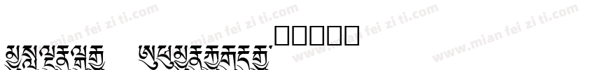 Masiro A1Mincho字体转换